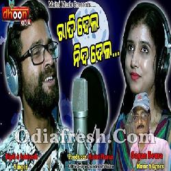 Rati Dela Nida Dela - Romantic Odia Song By Diptirekha, Sabishes